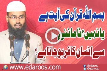 Bismillah Quran Ki Aayat Hai Ya Nahi By Faiz Syed