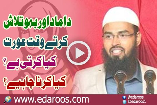 Damaad Aur Bahu Ki Talash Main Aurat Kya Karti Hai By Faiz Syed