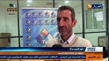 جريدة النهار الجديد... 6 سنوات من النجاح