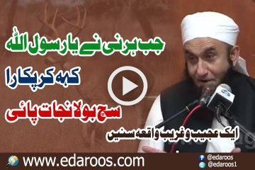 Jab Hirni Ne Ya Rasool Ullah Keh Ka Pukara By Maulana Tariq Jameel