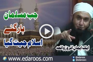 Download Video: Jab Musalman Haar Gaye Islam Jeet Gaya By Maulana Tariq Jameel