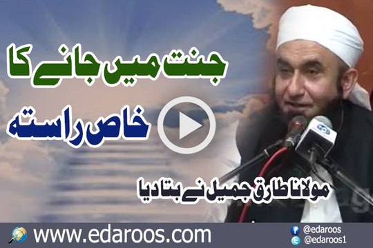Jannat Main Jane Ka Ek Khas Rasta By Maulana Tariq Jameel