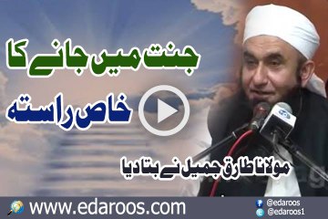Jannat Main Jane Ka Ek Khas Rasta By Maulana Tariq Jameel