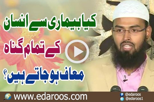 Kya Bemari Se Insan K Tamam Gunah Maaf Ho Jate Hain By Faiz Syed