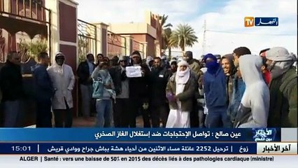 تواصل الاحتجاجات بعين صالح ضذ استغلال الغاز الصخري