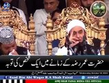 Hazrat UMAR (R.A) k dor main aik shakhs ki toba - Maulana Tariq Jameel