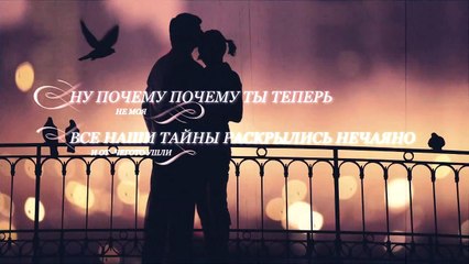 группа Нэнси  "Розы На Краю Стола"