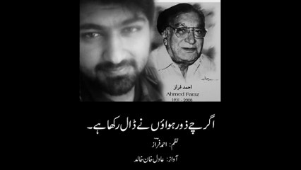 Poem: Ahmad Faraz | Voice: Adil Khan Khalid