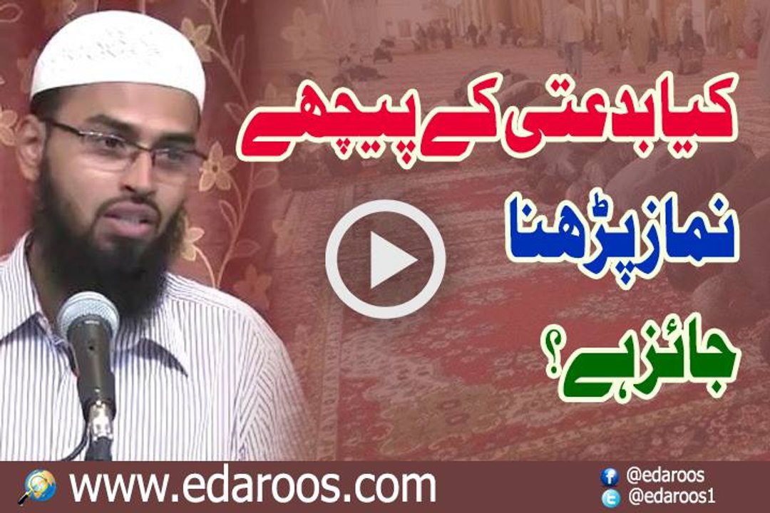 Kya Bidati K Peechay Namaz Parhna Jaiz Hai By Faiz Syed
