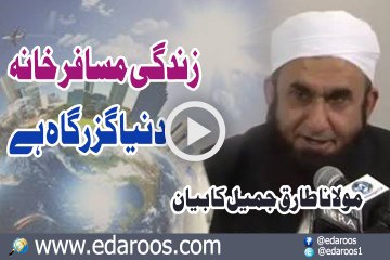 Zindgi Musafir Khana Dunya Guzar Gaah Hai By Maulana Tariq Jameel