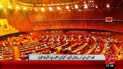 Kala Dhan Safaid Kernay Ka Bill Manzoor - 21 Jan 16 - 92 News HD