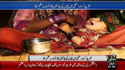 Tharparkar Or Mithi Mein Bacho Ki Halaktain  - 21 Jan 16 - 92 News HD