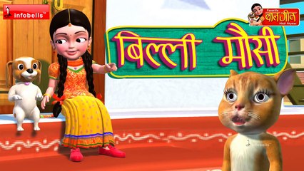 Billi Mausi Billi Mausi Kaho Kahan Se Aayi Ho - Hindi Rhymes
