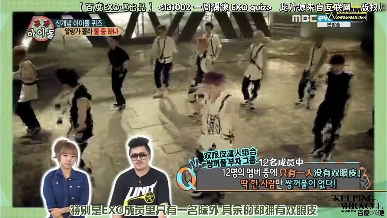 131002 EXO quiz 唯一没有双眼皮的成员 [中字]