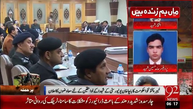 Bacha Khan University Shaheed-22-jan-16-92News HD