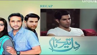 Dil Teray Naam Episode 3 - Urdu1
