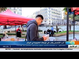 أدب - التخصص يغلب على توجهات المقروئية في الجزائر