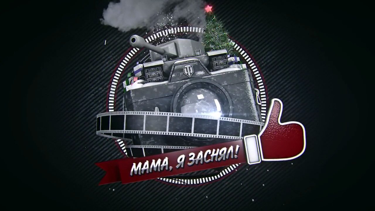 Мама, я заснял! №43 - Забавные моменты World of Tanks от A3Motion [World of Tanks]