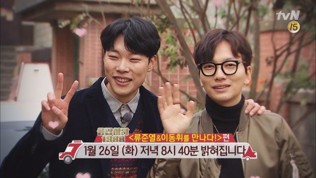 [예고] 응답하라1988 특집 1편 (류준열&이동휘)