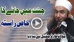 Jannat Mein Jane Ka Aik Khas Rasta By Maulana Tariq Jameel