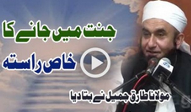 Jannat Mein Jane Ka Aik Khas Rasta By Maulana Tariq Jameel