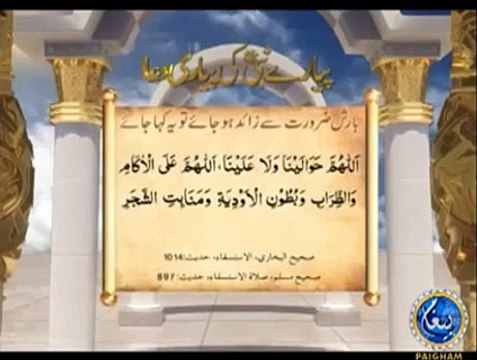 Masnoon Dua 14 Arabic Urdu Hindi - Barish Zaroorat se Zaid ho Jay Dua