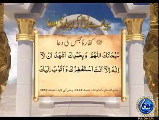 Masnoon Dua 17 Arabic Urdu Hindi - Kaffara Majlis ki Dua