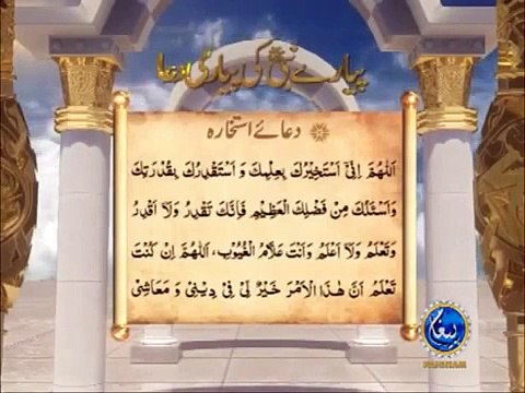 Masnoon Dua 26 Arabic Urdu Hindi - Dua Istikhara