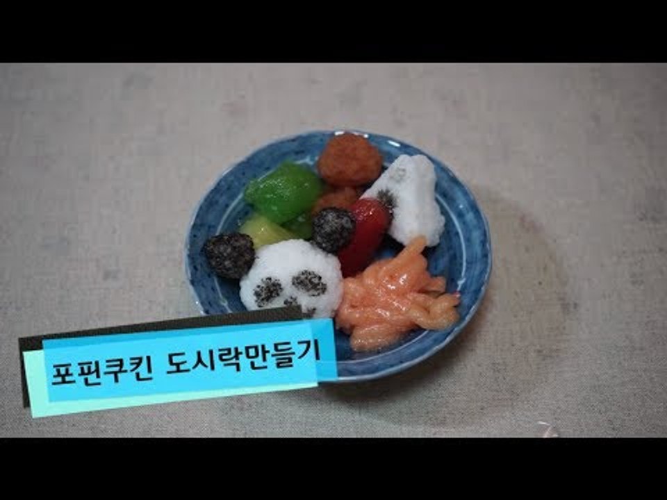 포핀쿠킨 도시락 만들기 (이벤트 있어요!!!) / PopinCookin Obento