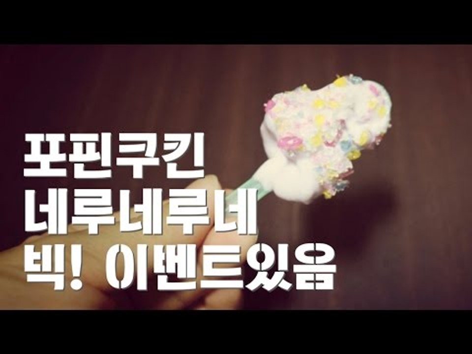 [포핀쿠킨] 네루네루네 포도맛 만들기 / 빅이벤트 있음/가루쿡/코나푼/popin cookin