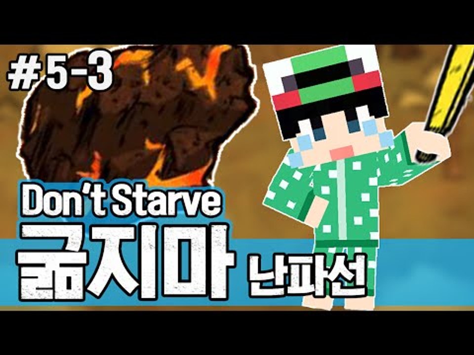 [루태] 섬이 남아나질 않는다! 생존게임 굶지마(Don't Starve) 난파선 5일차 3편