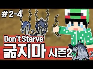 [루태] 번개에 맞으면 변해버리는 염소들! 생존게임 굶지마(Don't Starve) 시즌2 2일차 4편
