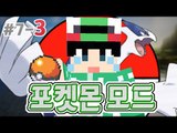 [루태] 야생에서 루기아가 나왔다!! [마인크래프트 '포켓몬 모드' 7일차 3편] Minecraft Pixelmon mod