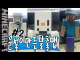 [잉여맨] 눈사람과치즈 [ 2부#윤설이직접만든탈출맵 ] 마인크래프트(Minecraft)