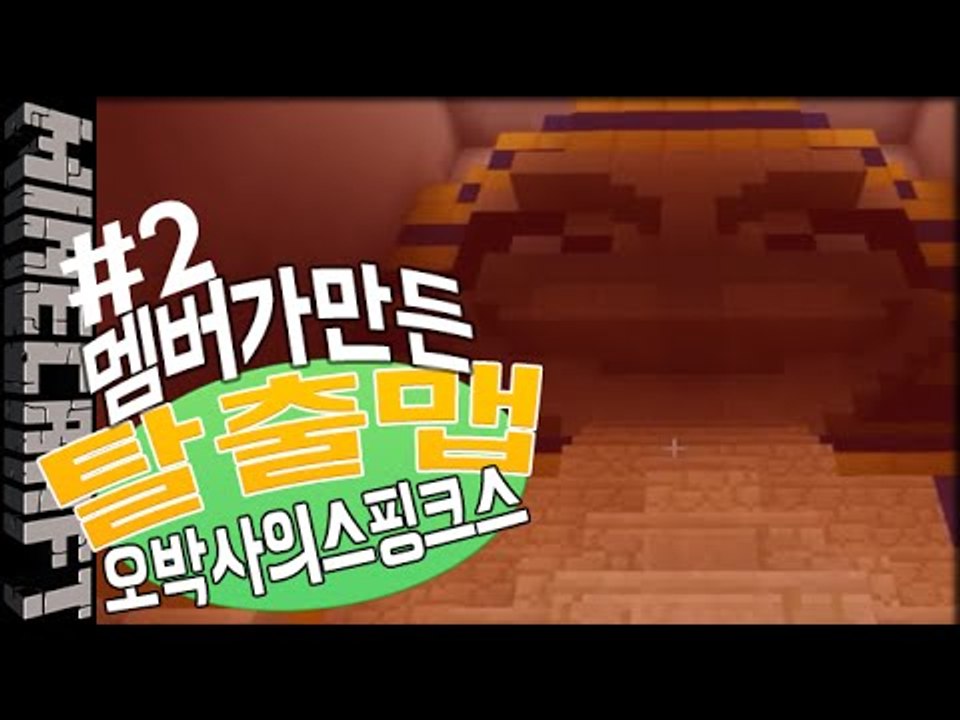 [잉여맨] 멤버가만든탈출맵 [ 2부#오박사의스핑크스:Sphinx Parkour ] 마...