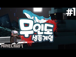 비행기추락 [1부#무인도:생존게임] 잉여맨 마인크래프트 Minecraft Island