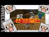 [잉여맨] 최고의배우는? [ 2부#연기의달인 ] 마인크래프트(Minecraft)