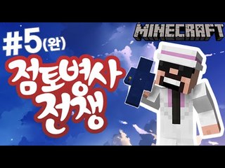 [잉여맨] 군대를만들자! [5부(완)#점토병사모드전쟁] 마인크래프트(Minecraft)