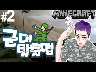 마지막방송 [2부#군대탈출맵:Good Bye 태택이] 잉여맨 마인크래프트 Minecraft