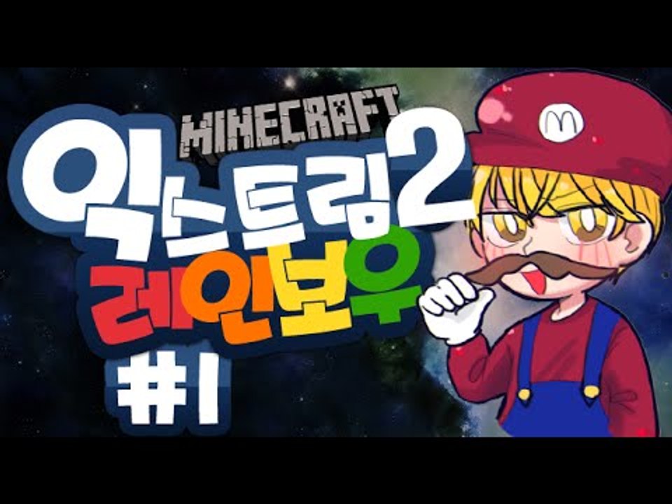 [잉여맨] 신선한꿀잼 [ 1부#익스트림레인보우-2 탈출맵 ] 마인크래프트(Minecr...