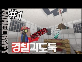 [잉여맨] 잉여맨의 미친경찰관 [ 1부#경찰과도둑 ] 마인크래프트(Minecraft)