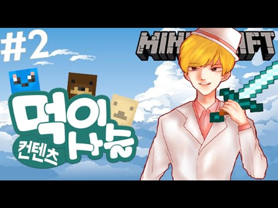[잉여맨] 우승자는? [2부#먹이사슬 컨텐츠 Food chain] 마인크래프트(Min...