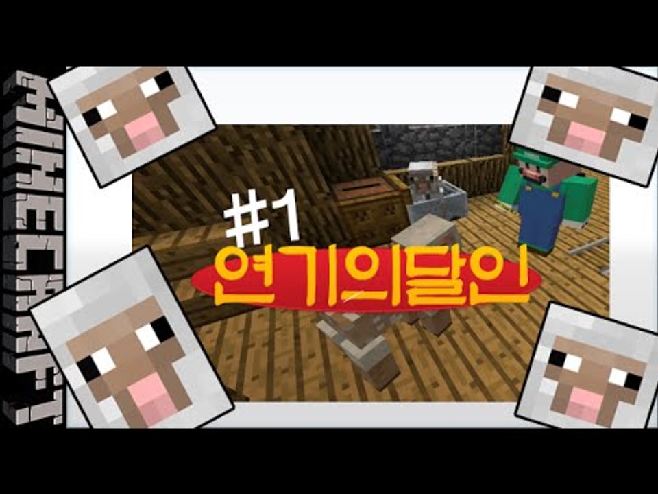 [잉여맨] 최고의배우는? [ 1부#연기의달인 ] 마인크래프트(Minecraft)