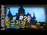 [잉여맨] 어둠의성 [ 2부#왕국전쟁:Kingdom Wars ] 마인크래프트(Minecraft)