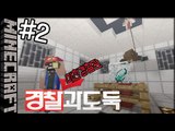 [잉여맨] 잉여맨의 미친경찰관 [ 2부#경찰과도둑 ] 마인크래프트(Minecraft)