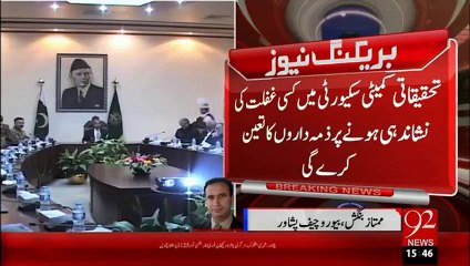 Breaking News – KPK Govt Ny Emergency Number Jari Kar Dia - 22 Jan 16 - 92 News HD