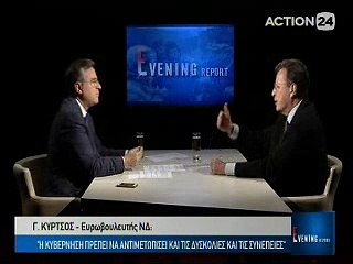 Ο Γιώργος Κύρτσος στο Evening Report 21-1-2016