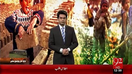 Child Labour Kay Khatmay Kay Liye Naye Iqdamat  -22-Jan-16  -92NewsHD