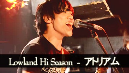 【MusicVideo】Lowland Hi Season - アトリアム