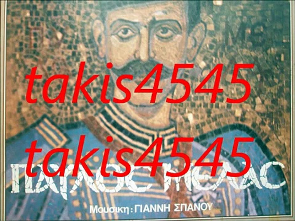 ΣΠΑΝΟΣ ΠΑΛΑΜΑΣ ΠΑΥΛΟΣ ΜΕΛΑΣ ΕΜΒΑΤΗΡΙΟ 1973